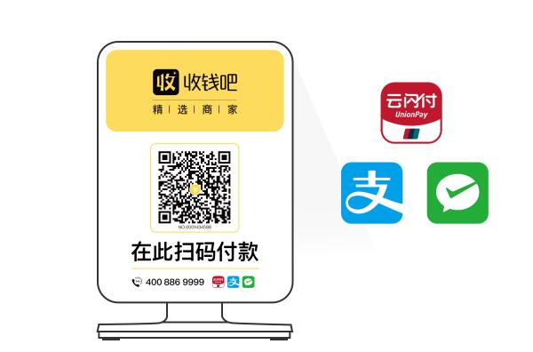收钱吧扫码带音响