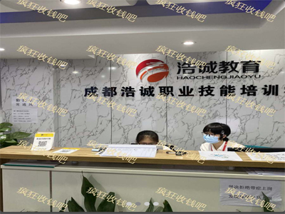 浩诚教育